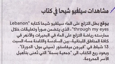 Annahar Newspaper