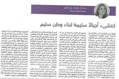 Annahar Newspaper