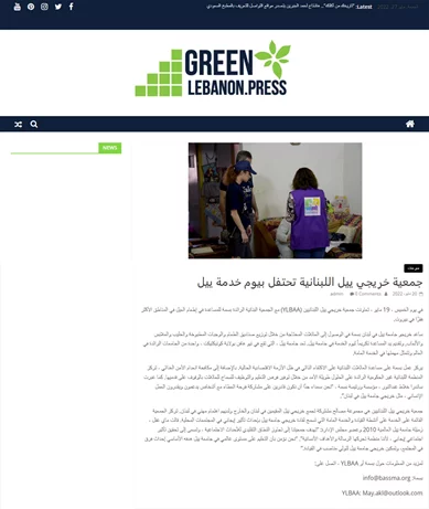 Green Lebanon.Press