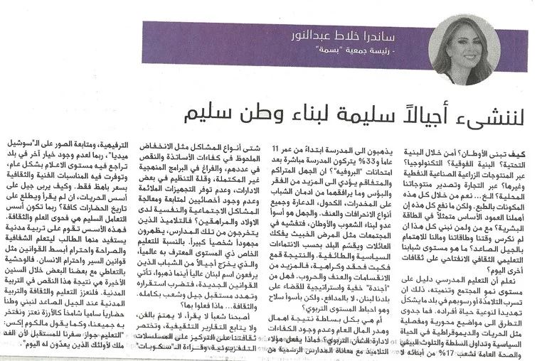 "الكل في جريدة لنصنع وطنا