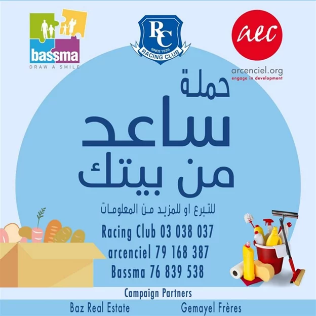 "Se3id mn baytak" Campaign